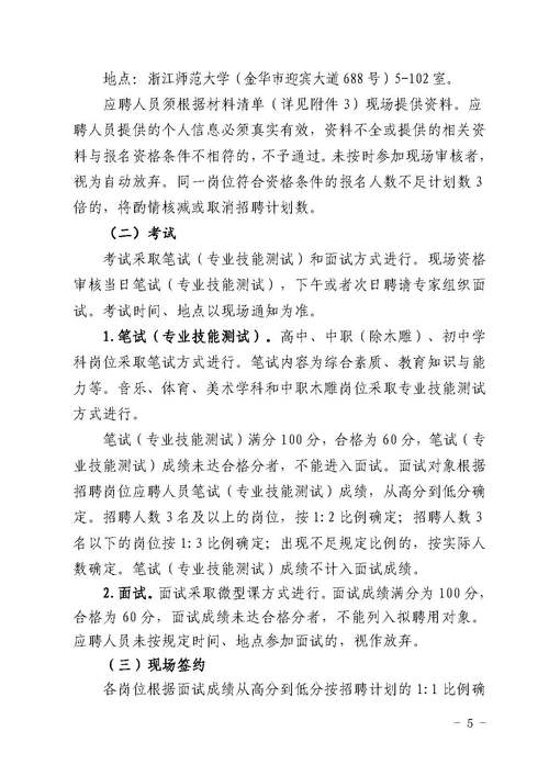 宁南县教育和体育局关于2025年上半年公开考核招聘教师的公告（44人）