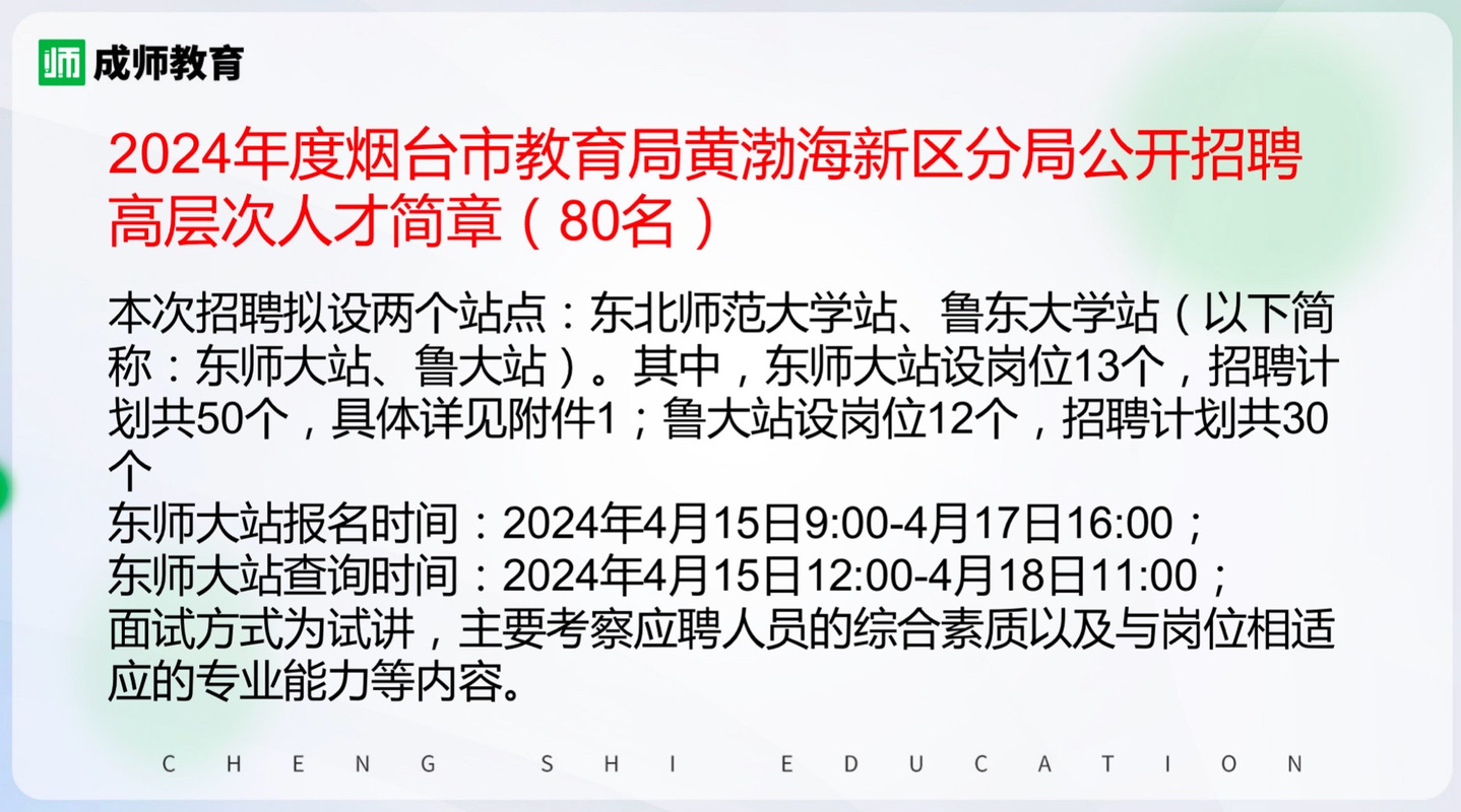 2023山东烟台市教育局黄渤海新区分局直属学校第二批骨干教师招聘15人公告