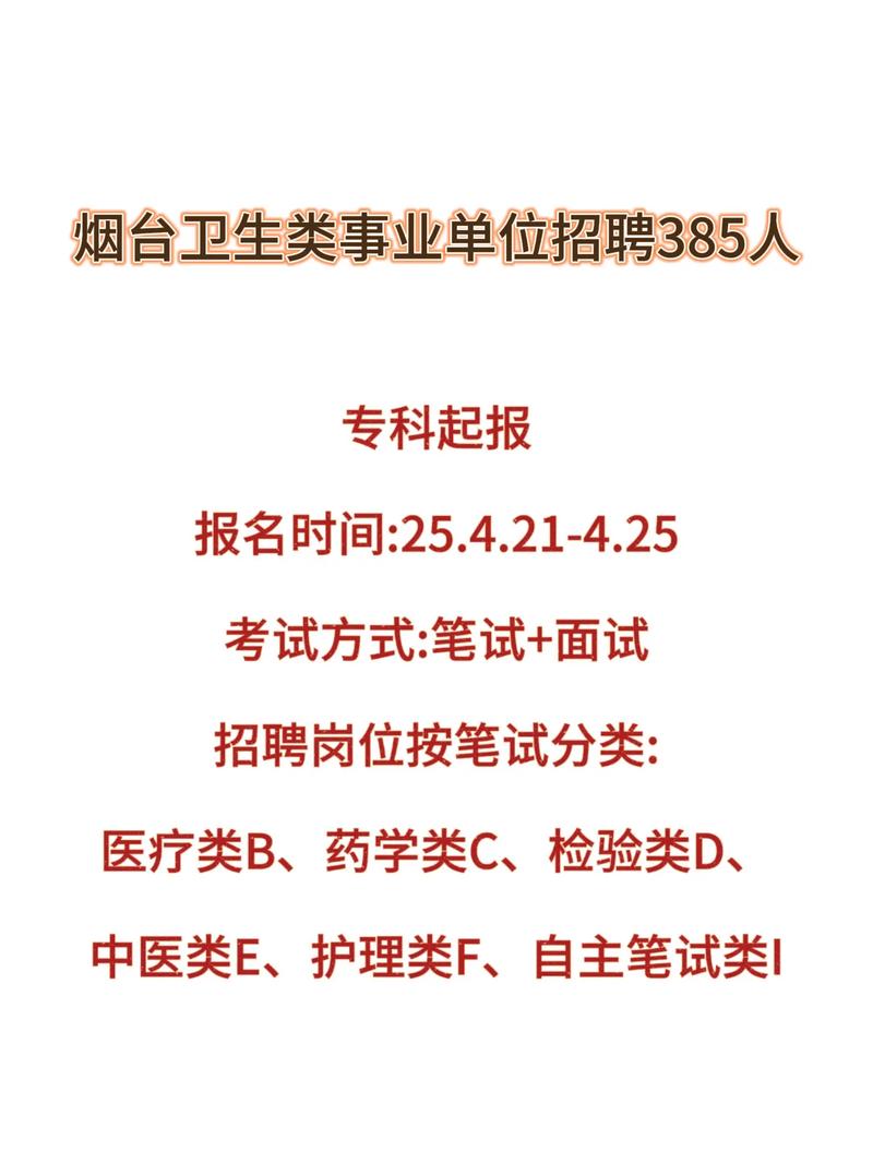 2023山东烟台市芝罘区卫生类事业单位招聘110人公告