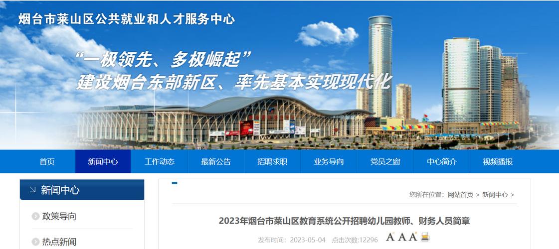 2023山东烟台市莱山区教育系统招聘幼儿园教师、财务人员25人公告