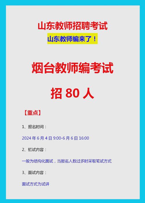 2023山东烟台市蓬莱区招聘中学(幼儿园)教师10人公告