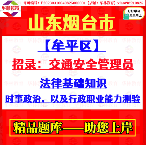 2023山东烟台牟平区交通安全管理员招录公告（60人）