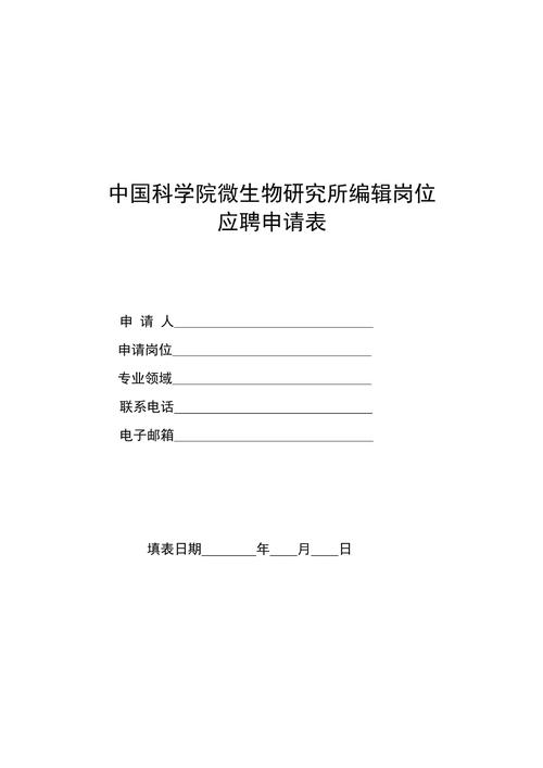 2024中国科学院微生物研究所管理岗位（第一批）招聘1人公告