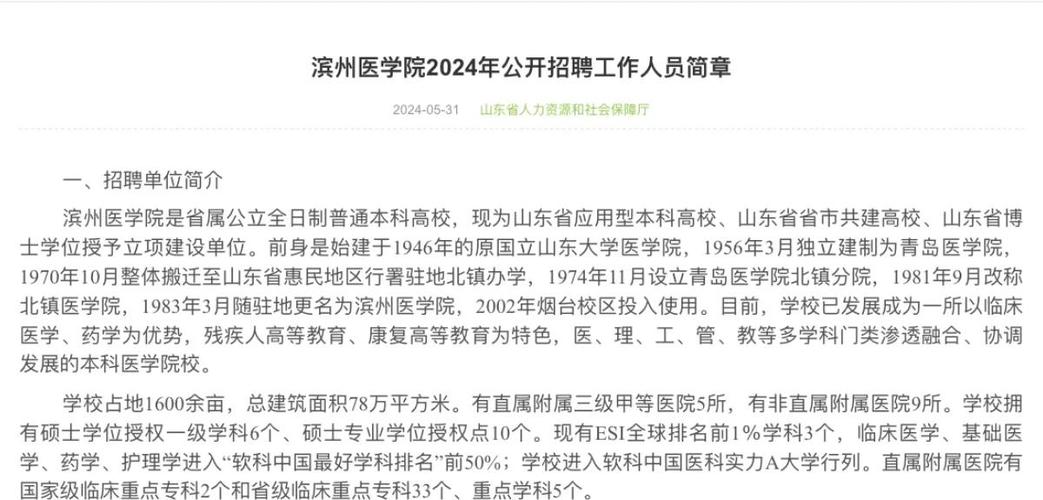 2024山东滨州医学院烟台附属医院招聘34人公告