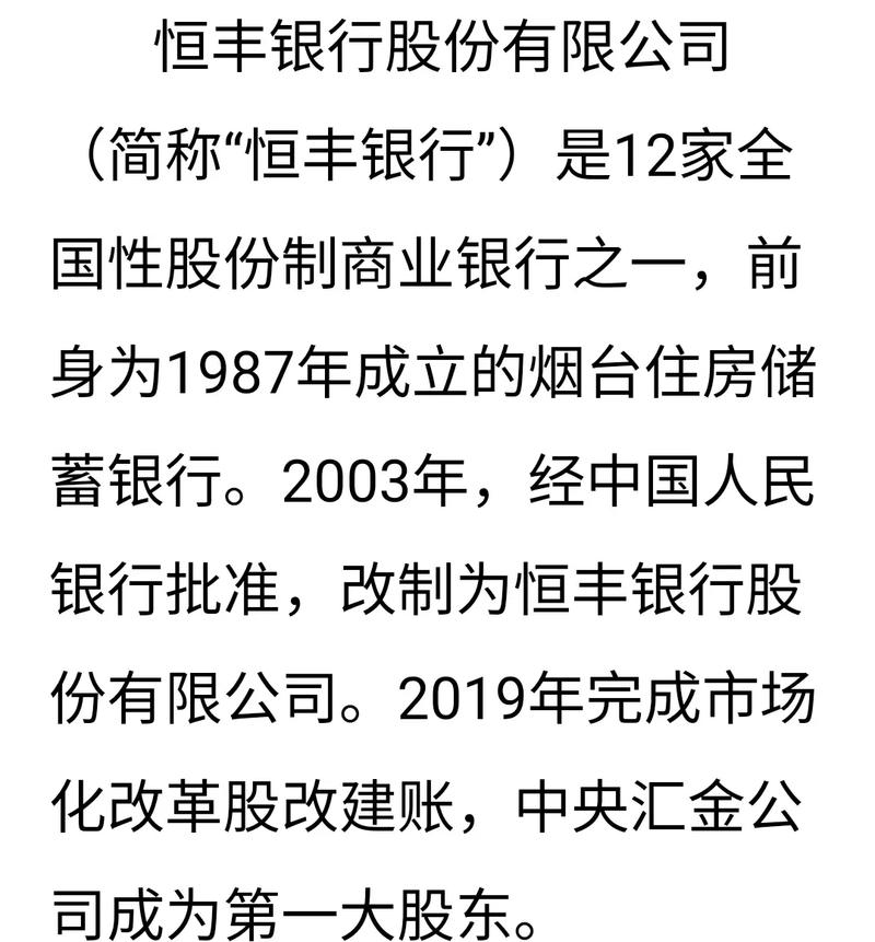 2024恒丰银行福州分行社会招聘公告