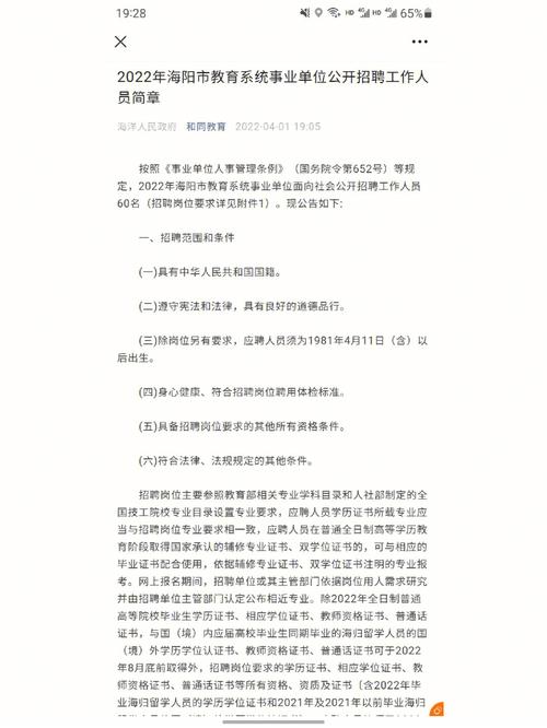 2022年山东烟台海阳市殡仪馆公开招聘工作人员简章（5人）