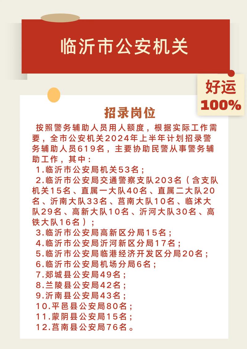 2023山东烟台市公安局招录警务辅助人员公告（241人）
