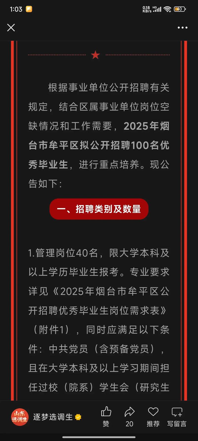 2023山东烟台市牟平区招聘优秀毕业生100人公告