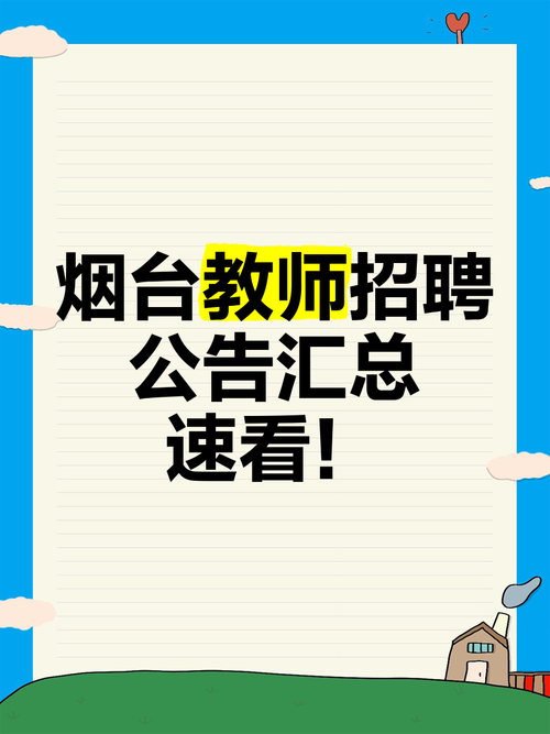 2023山东烟台市莱州市教育系统事业单位招聘中等职业学校、幼儿园教师83人公告