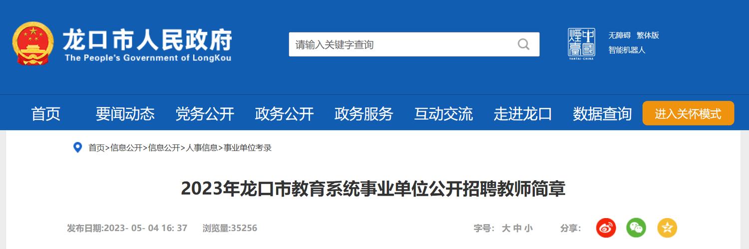 2023山东烟台龙口市教育系统事业单位招聘教师77人公告