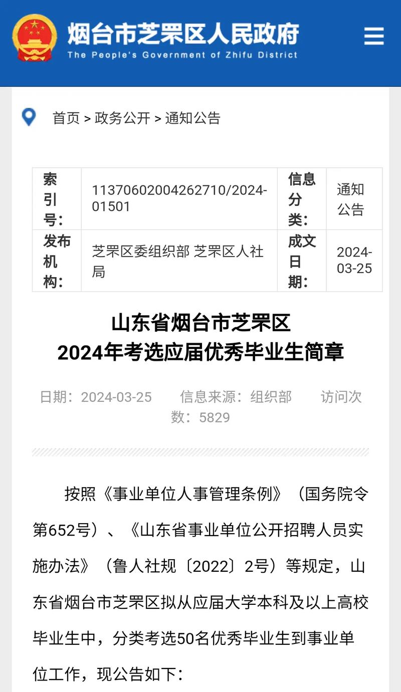 2023年山东烟台市芝罘区考选应届优秀毕业生简章（50名）