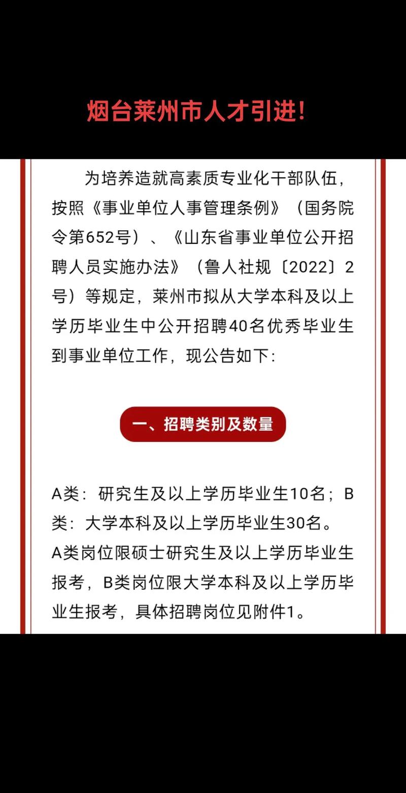 2025山东省莱州市优秀毕业生招聘40人公告
