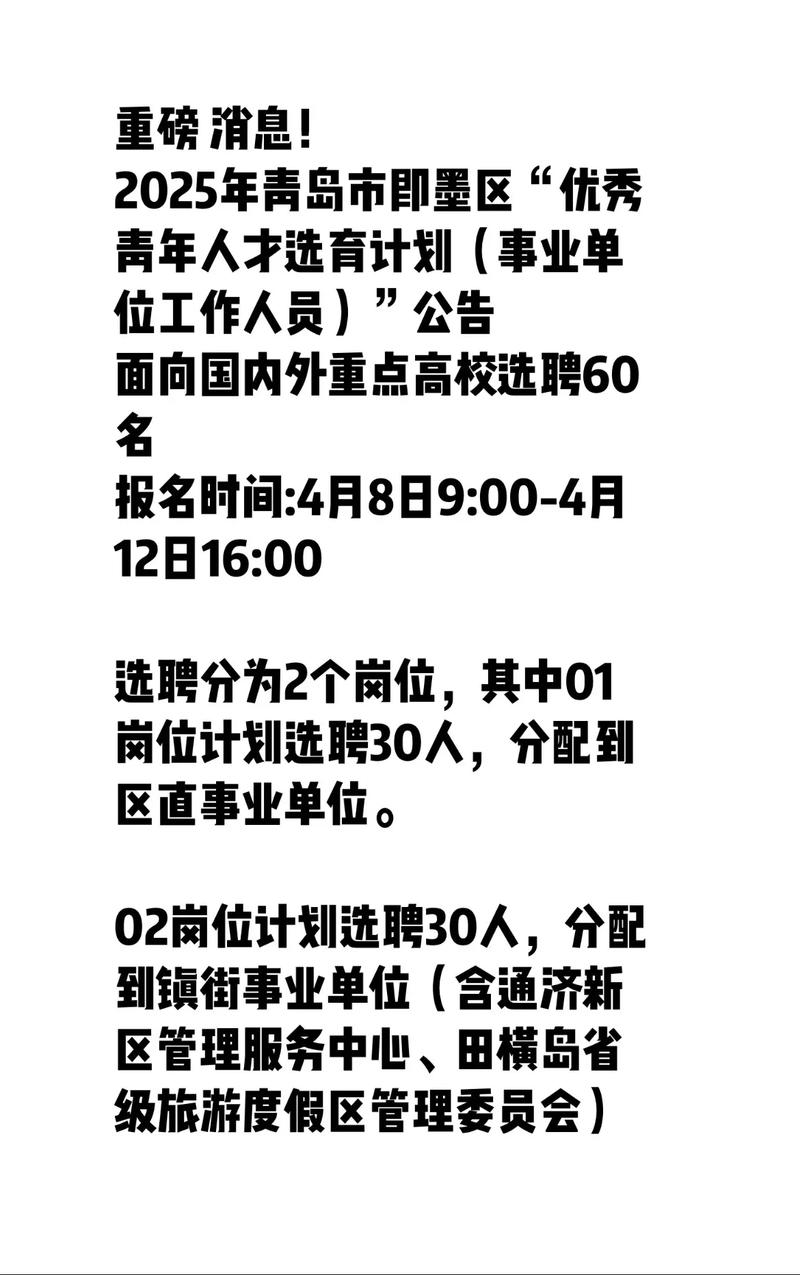 2025山东青岛市即墨区教育和体育局招聘教师11人公告