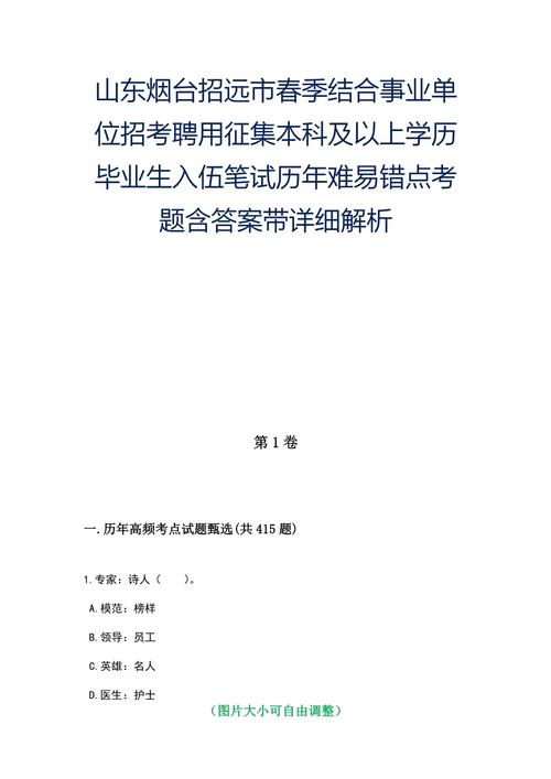 2023山东烟台市招远市春季结合事业单位招聘征集本科及以上学历毕业生入伍公告
