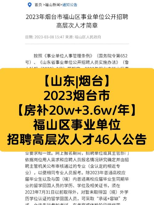 2023山东烟台市招远市春季结合事业单位招聘征集本科及以上学历毕业生入伍公告