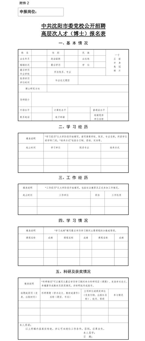 2025山东烟台市委党校公开招聘2人公告