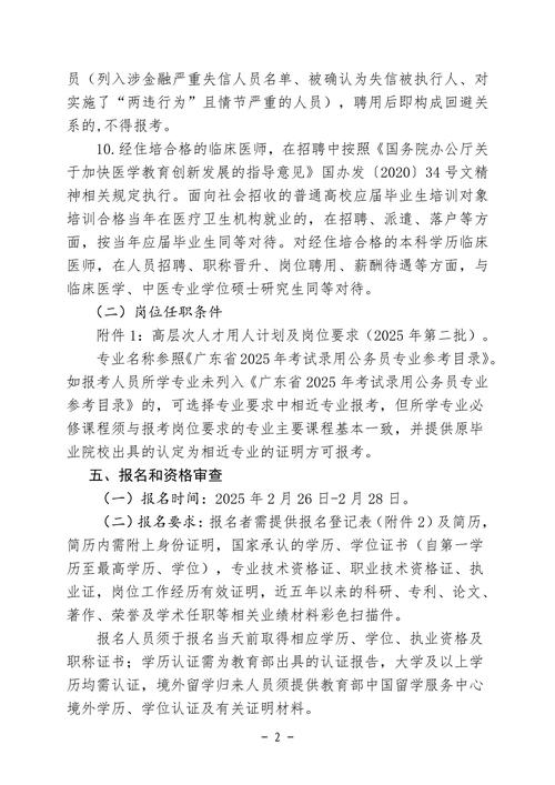 2025山东烟台市烟台山医院招聘急需紧缺人才46人公告