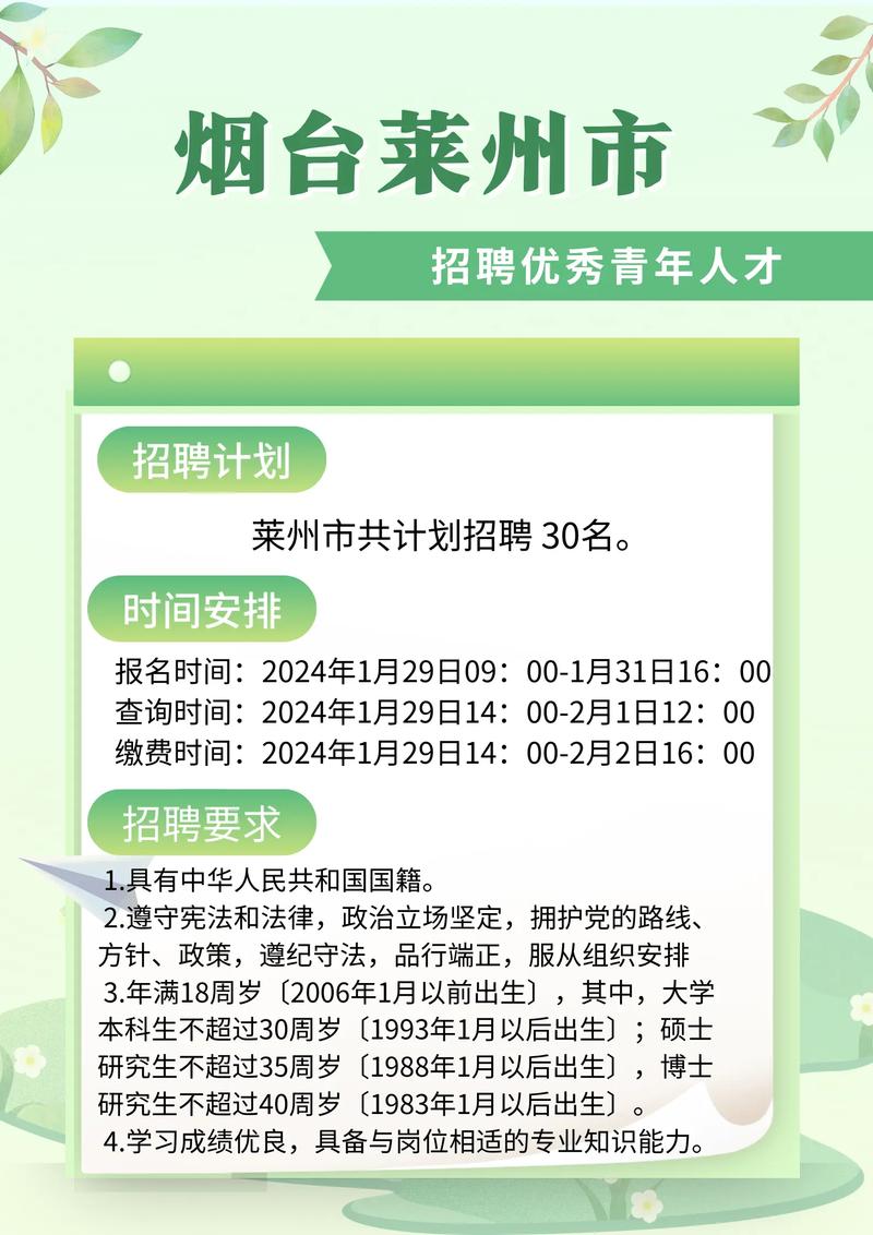 2025山东烟台市莱州市公立医院招聘高层次人才公告