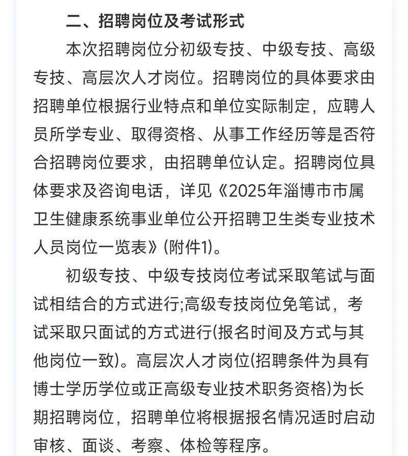 2025山东烟台市莱阳市卫生健康局所属事业单位招聘35人公告