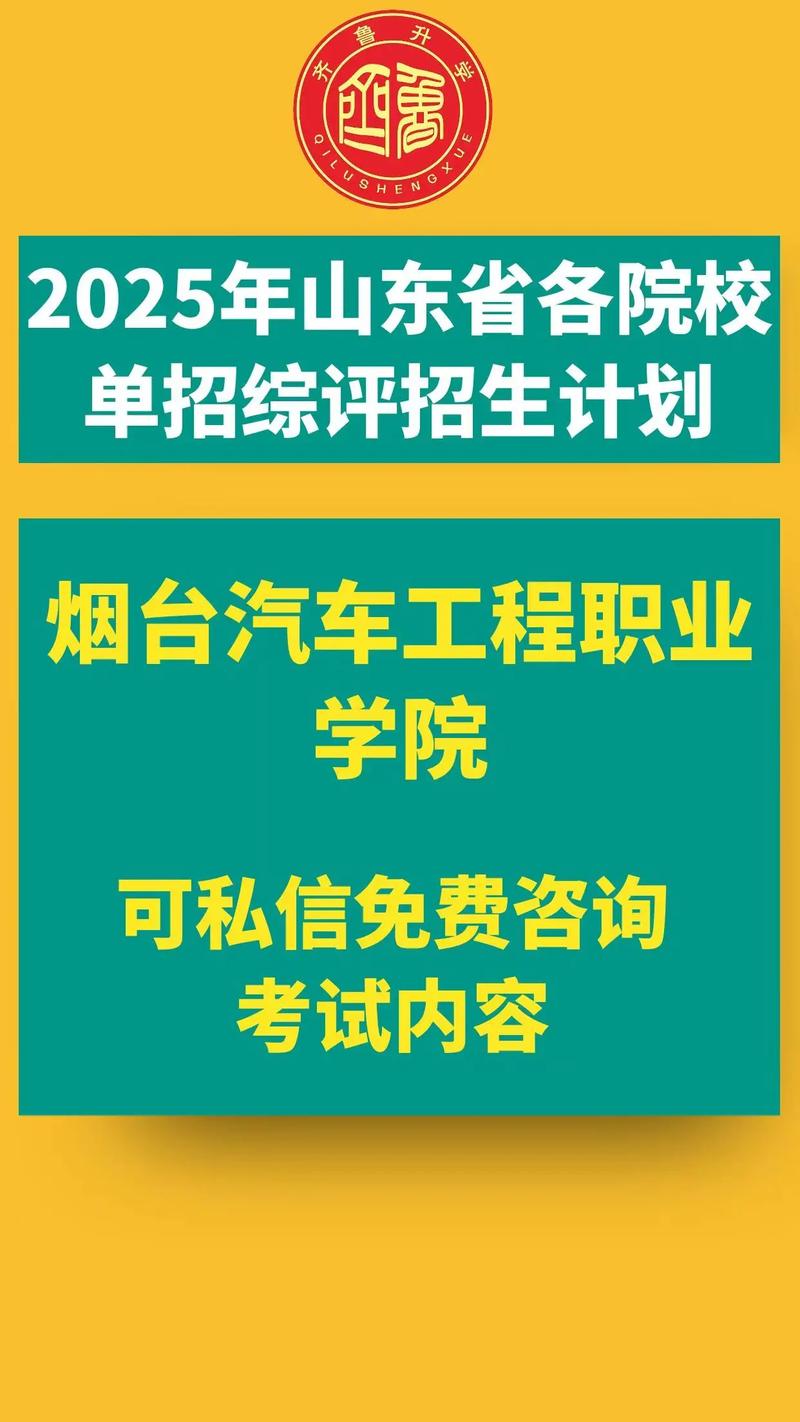 2025山东烟台汽车工程职业学院招聘第二批高层次、高技能人才8人公告