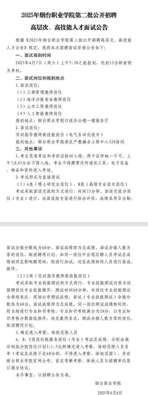 2025山东烟台职业学院第二批招聘高层次、高技能人才26人公告