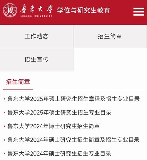 2025山东鲁东大学招聘人员12人公告