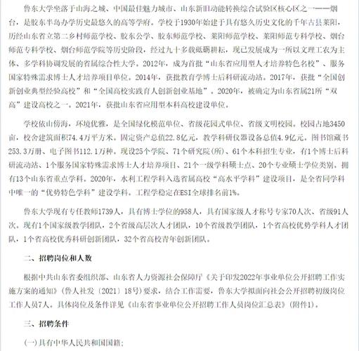 2025山东鲁东大学招聘人员12人公告