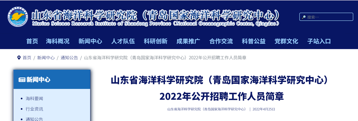 2022山东烟台市海洋环境监测预报中心招聘8人公告简章